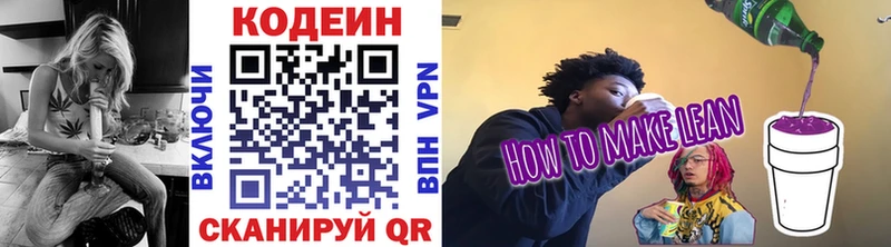 Кодеин Purple Drank  купить наркотики сайты  Фатеж 